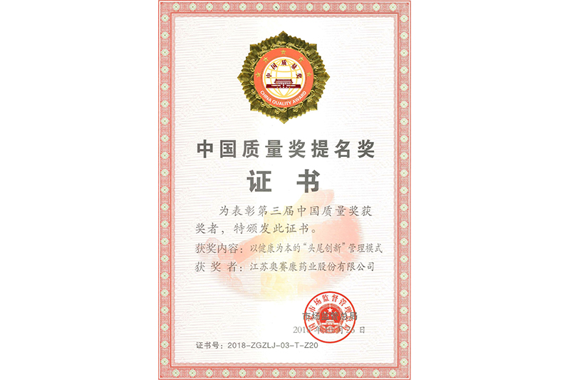 中国质量奖证书-(2).jpg 中国质量奖证书-(2).jpg